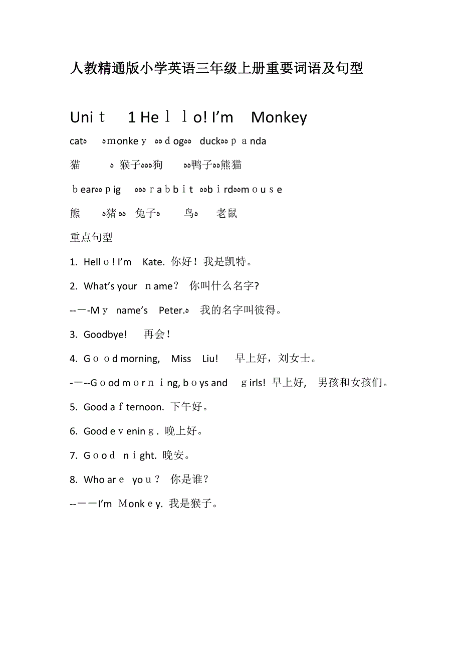 人教精通版小学英语三年级上册重点词语及句型_第1页