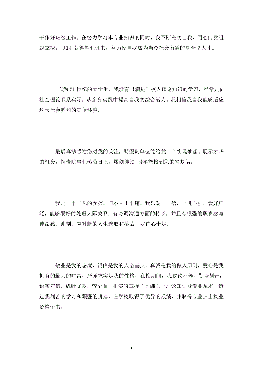 护理在职自我鉴定5篇_第3页