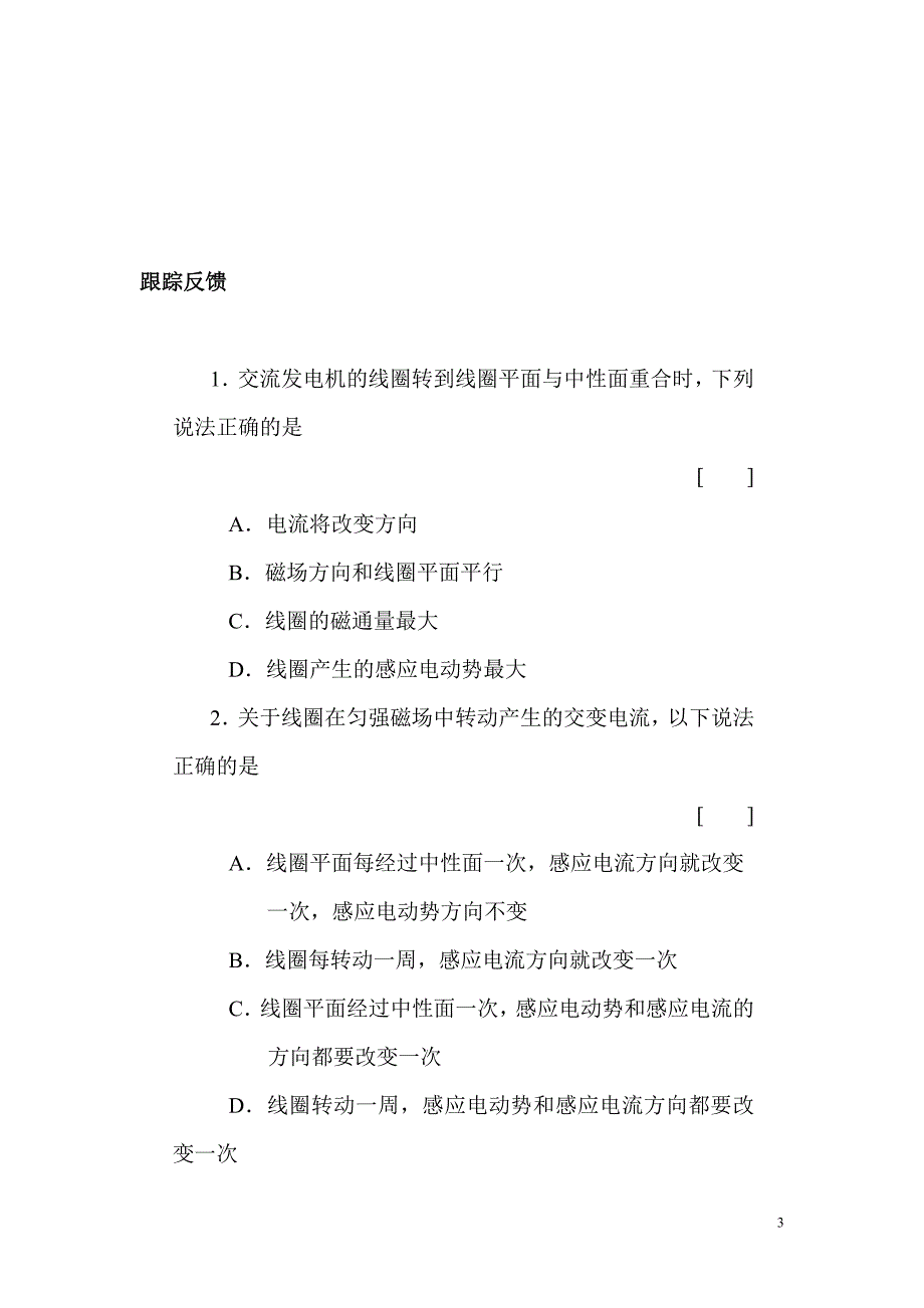 交变电流的产生和变化规律_第3页