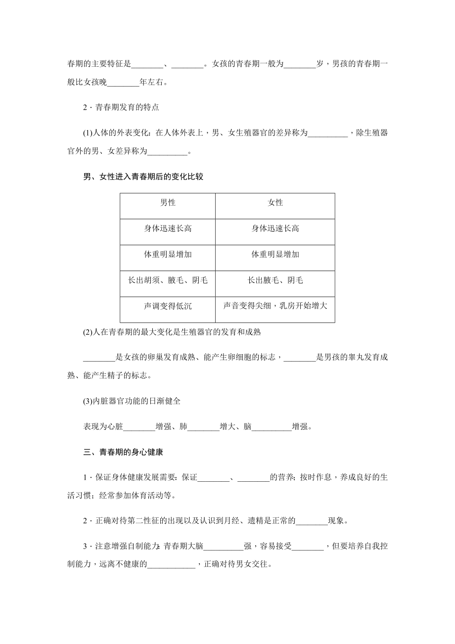 浙教版七年级科学下册听写本_第4页