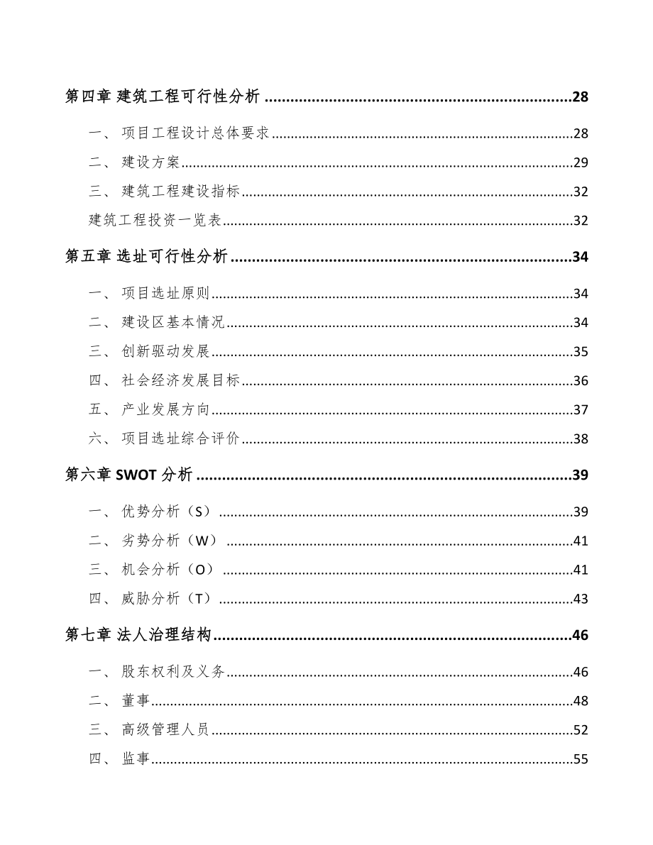 文山芳烃类产品项目可行性研究报告_第3页