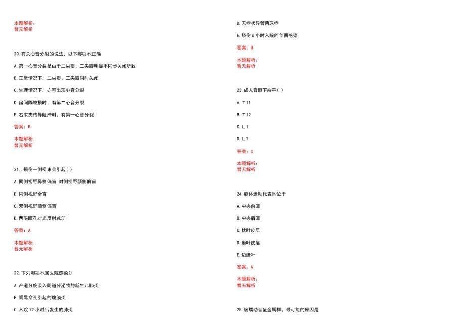 2022年08月陕西中医药大学第二附属医院第二临床医学院西咸新区中心医院招聘岗位笔试参考题库含答案解析_第5页