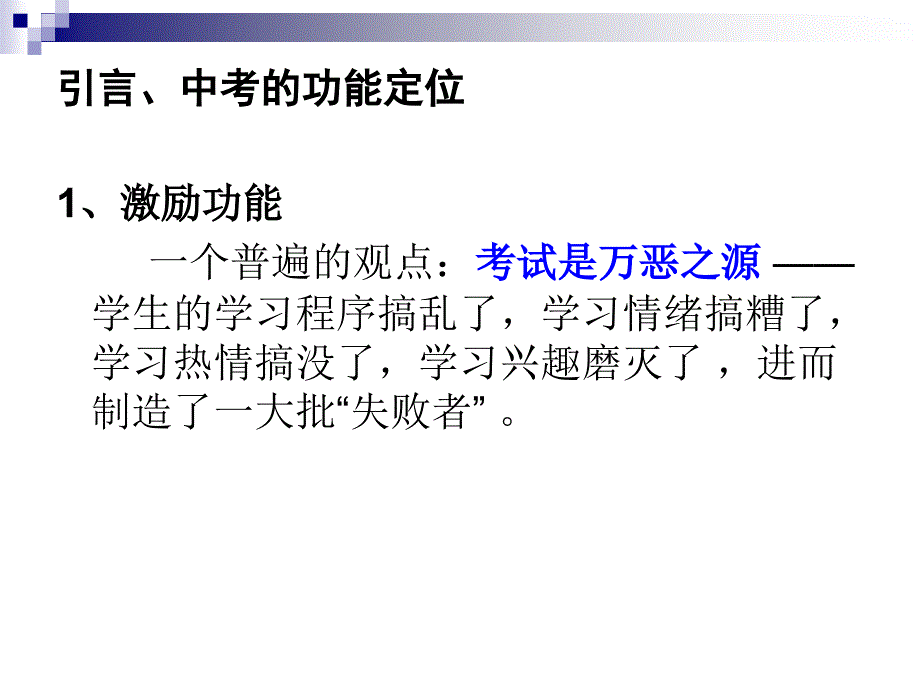 命题技术简述课件_第3页