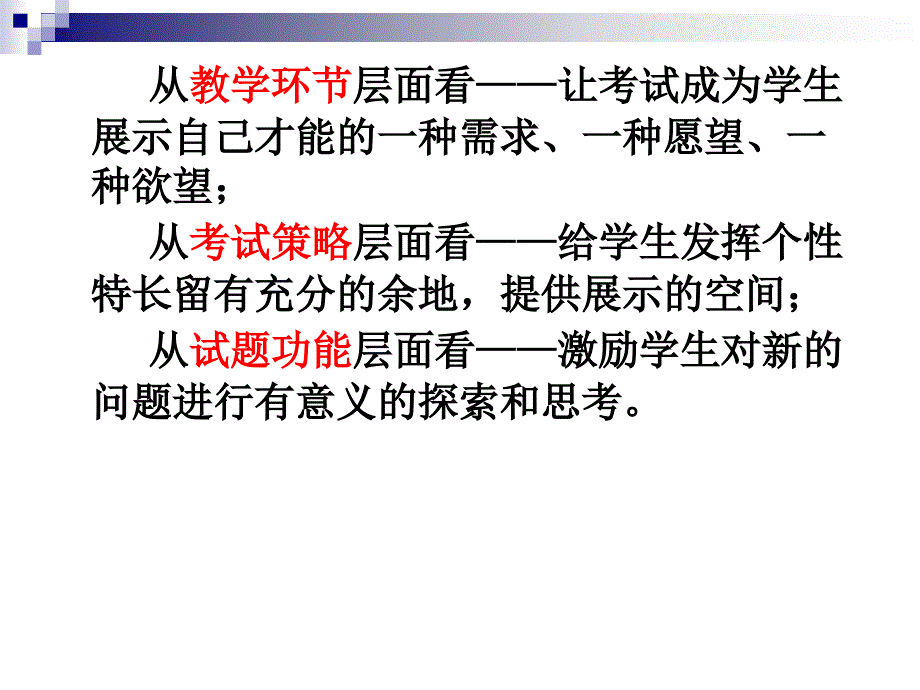 命题技术简述课件_第4页