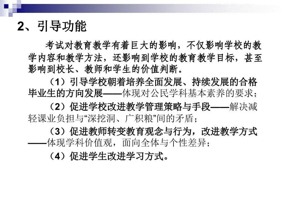 命题技术简述课件_第5页