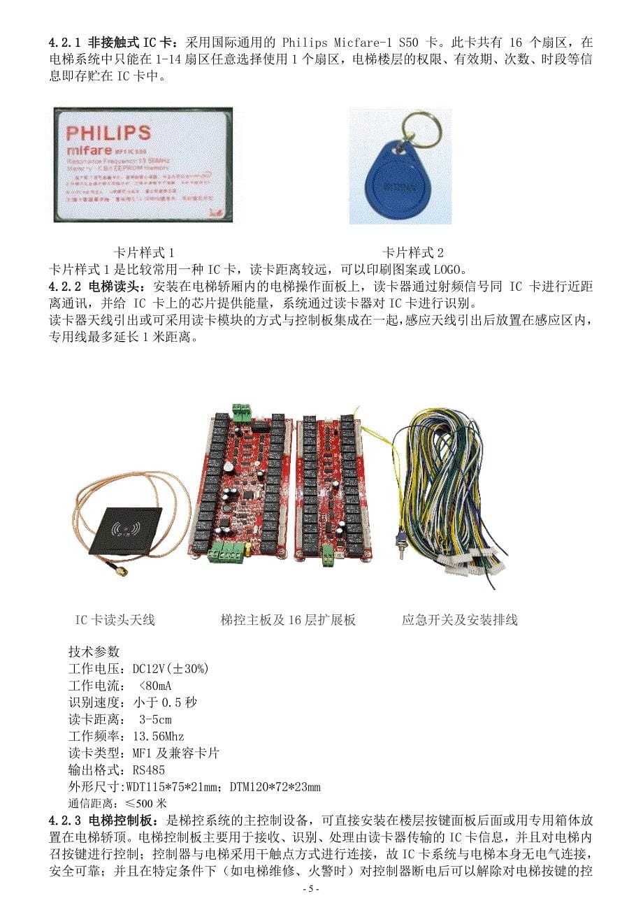 IC梯控方案剖析_第5页