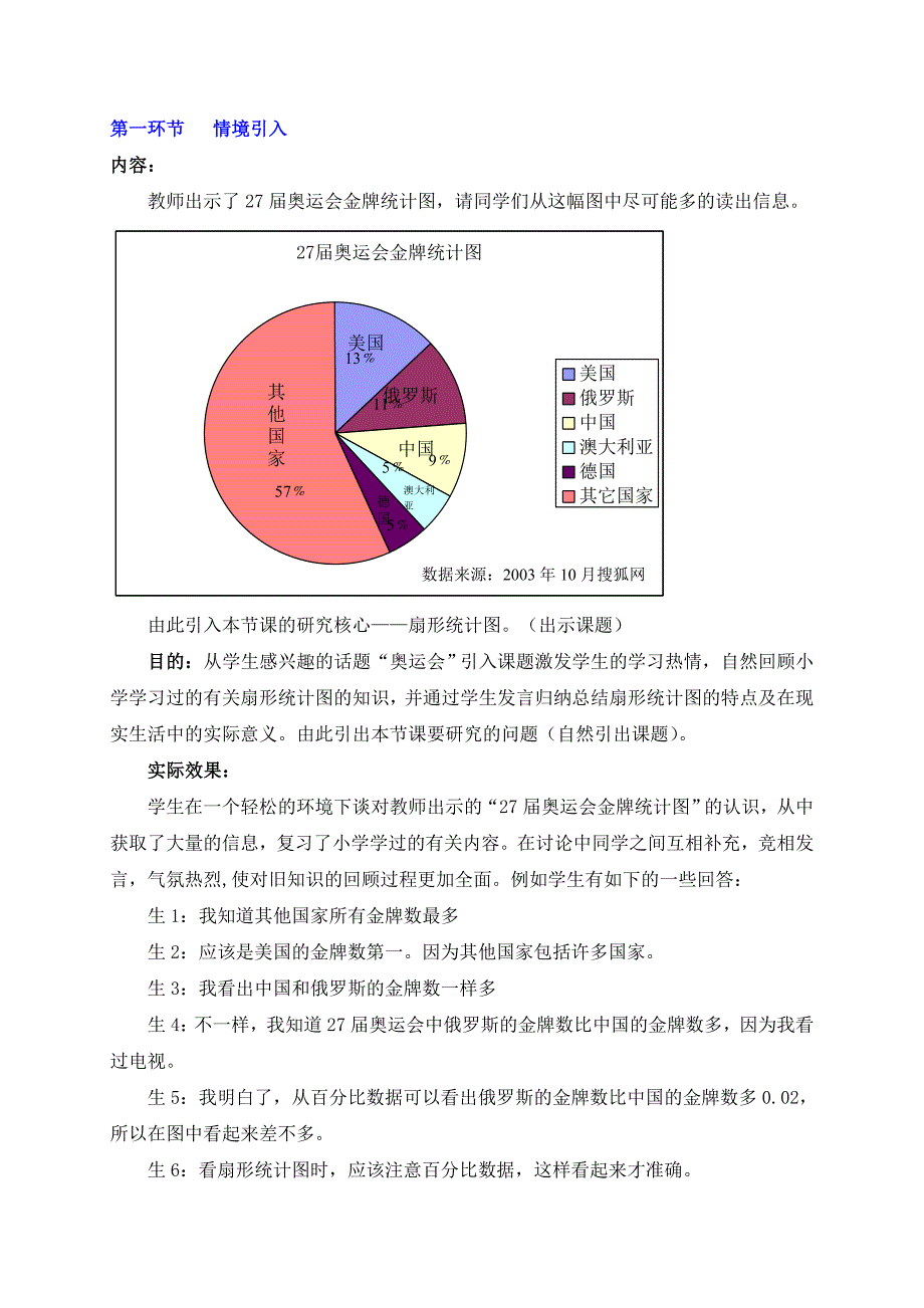 扇形统计图教学设计_第2页