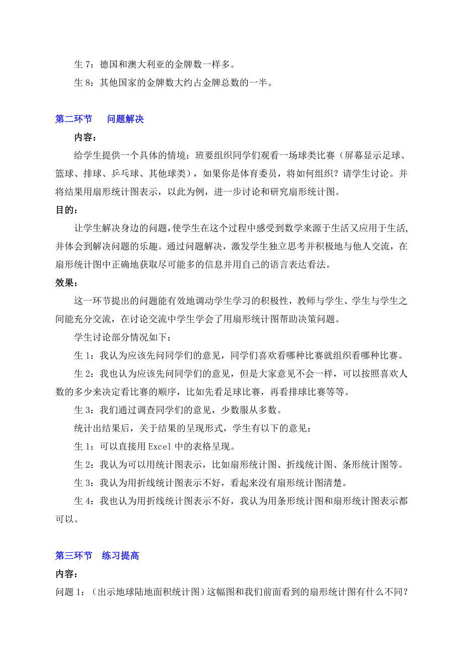 扇形统计图教学设计_第3页