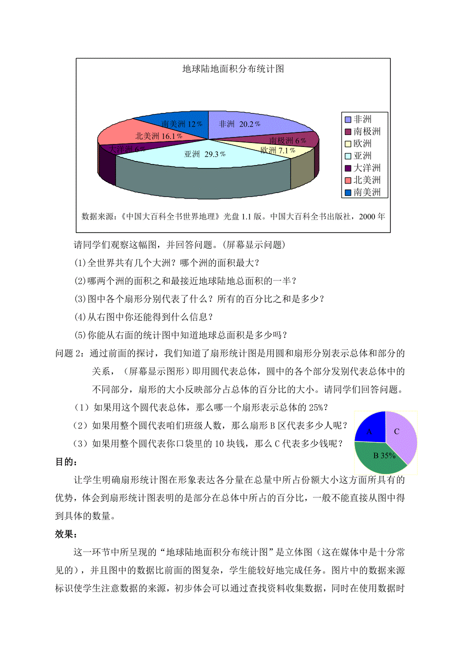 扇形统计图教学设计_第4页