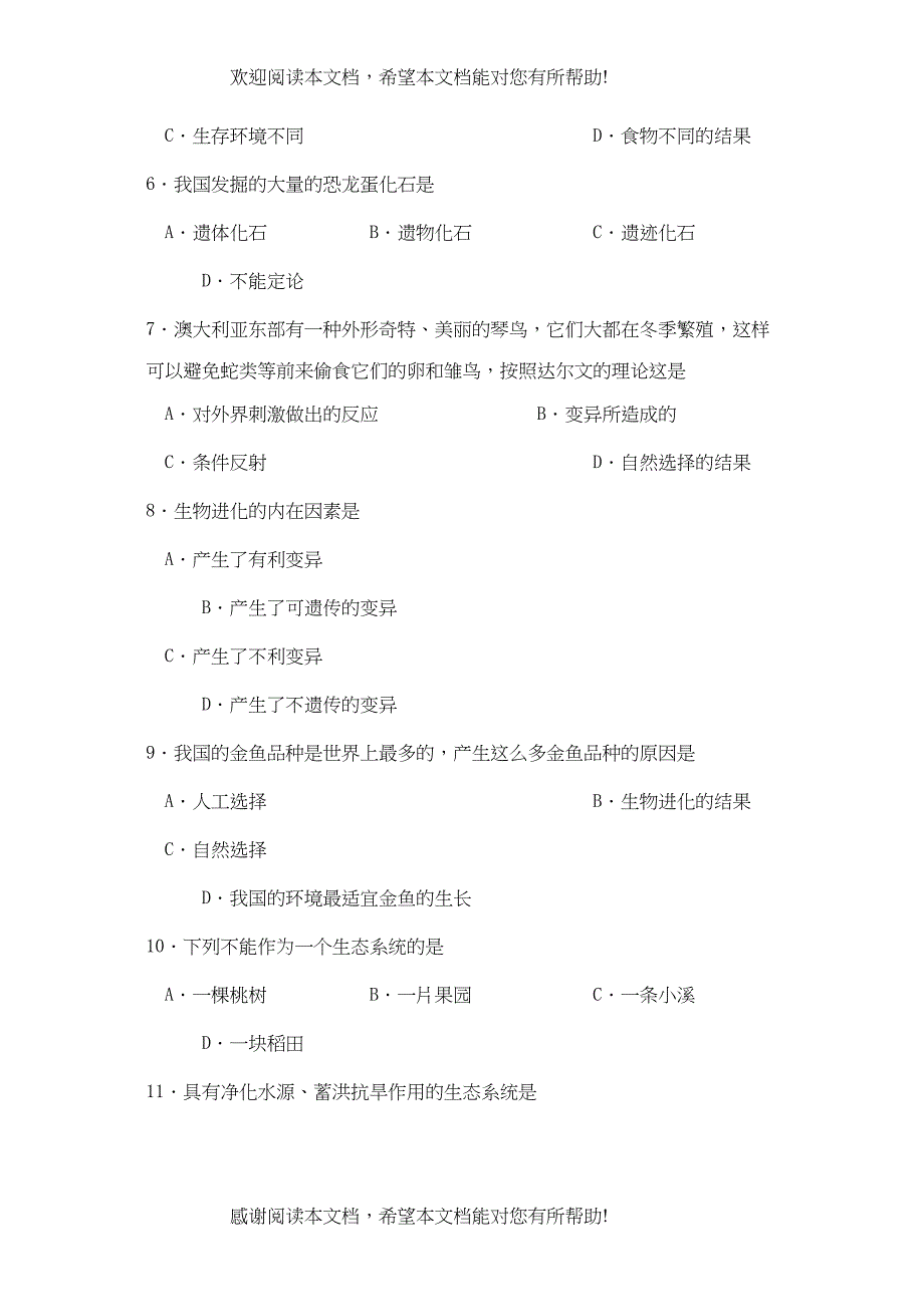 学年度济宁市汶上县第二学期八年级期中考试初中生物_第2页