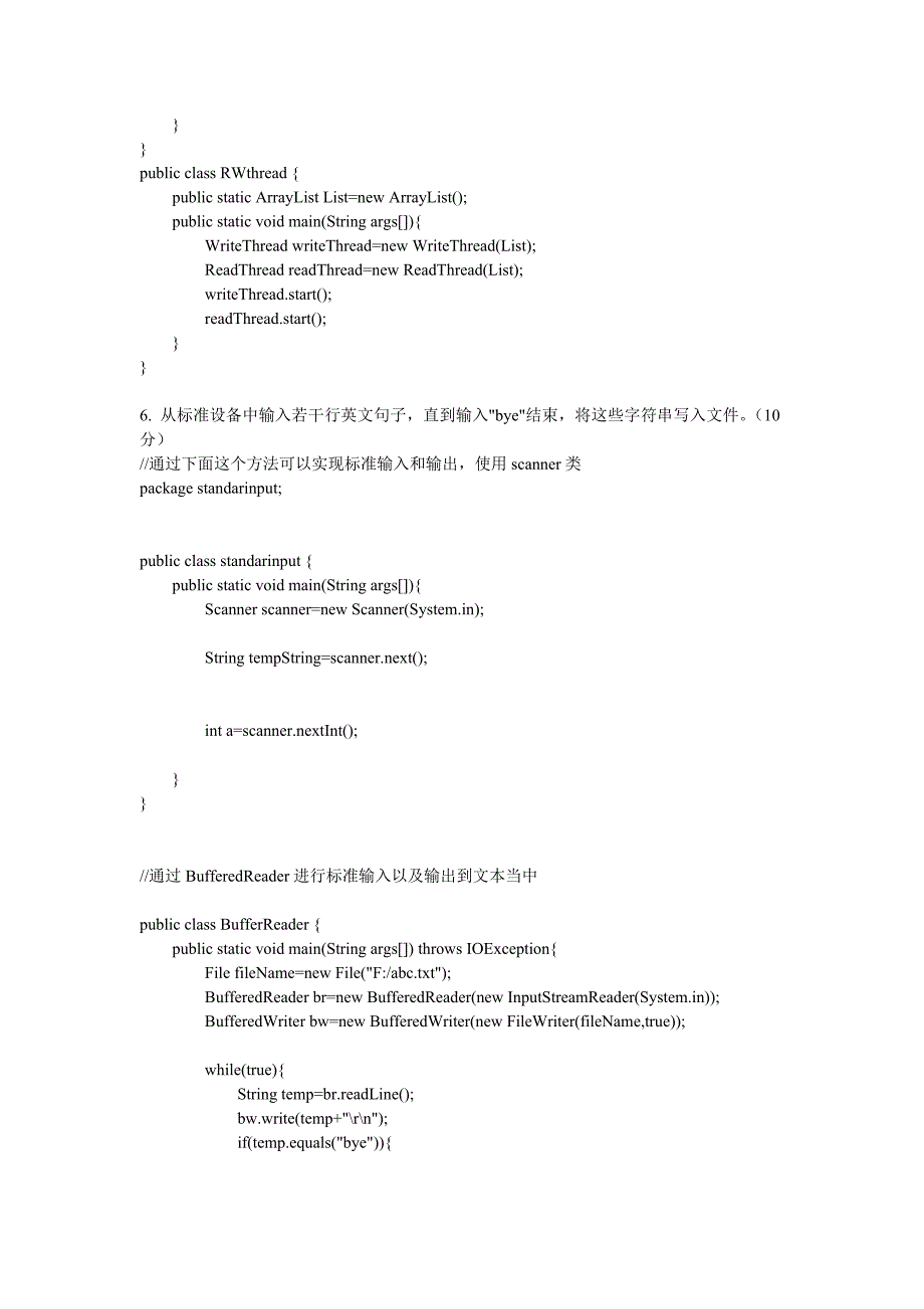 湖南大学2012年JAVA课程考试试卷_第4页