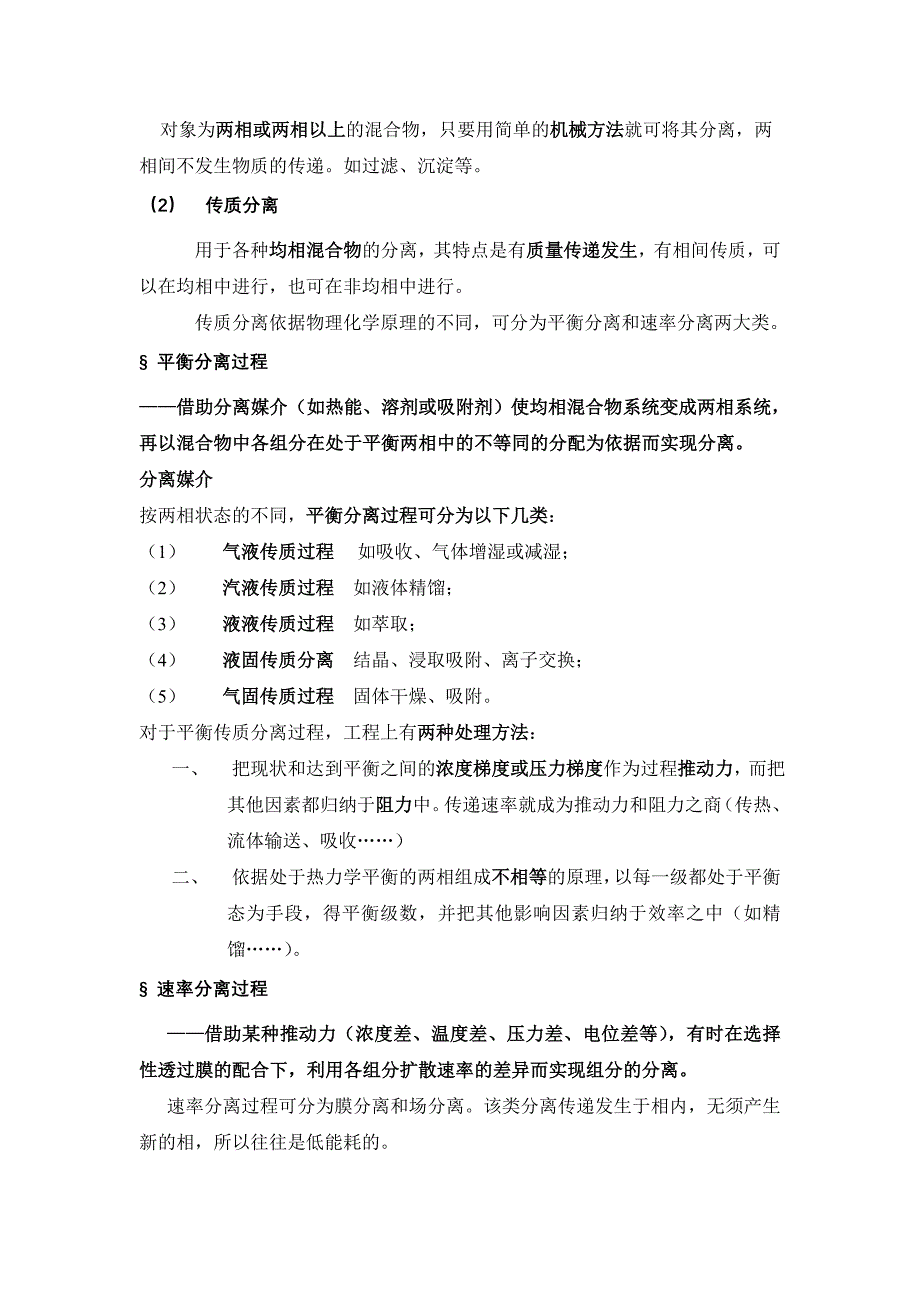天津大学化工分离工程完整教案_第4页