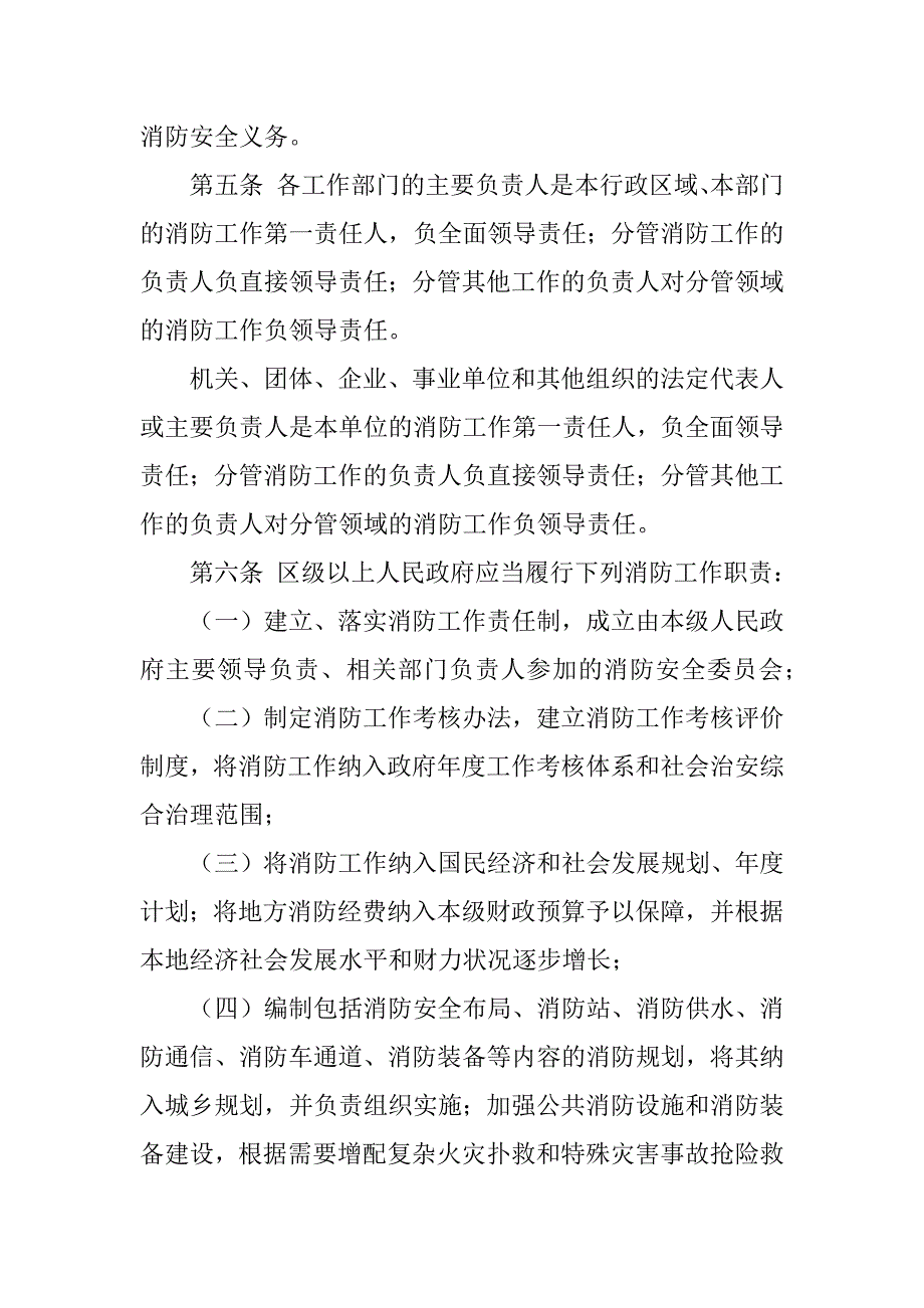 2023年消防工作职责制度_消防工作制度职责_第2页