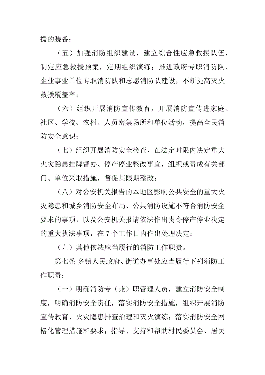 2023年消防工作职责制度_消防工作制度职责_第3页