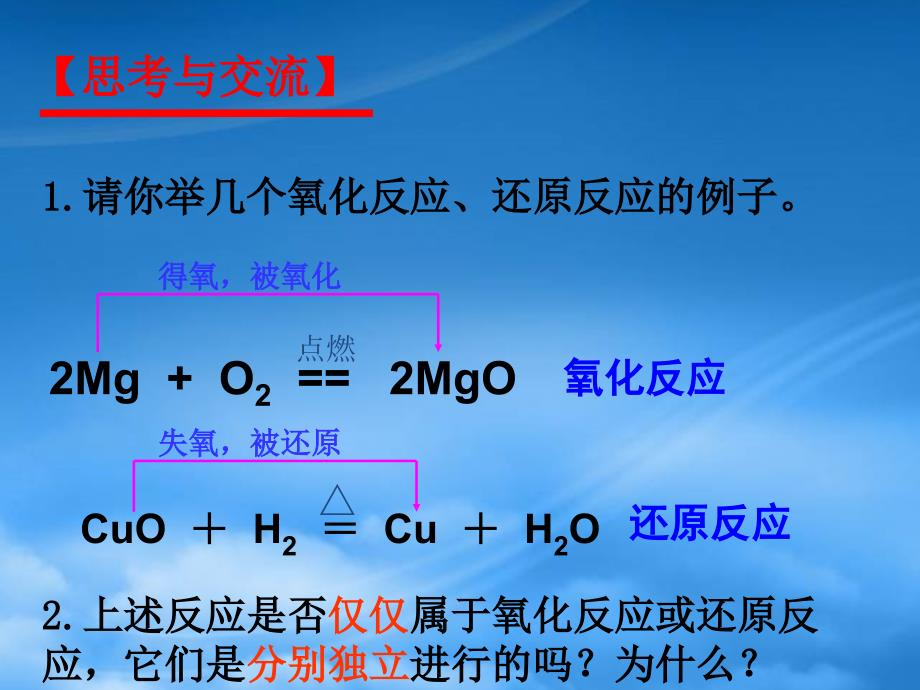 高中化学 第三节 氧化还原反应 第一课时课件 新人教必修1_第4页