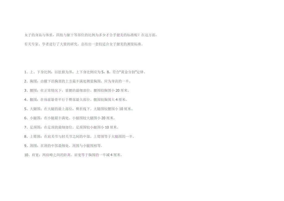 女子的身高与体重.doc_第1页