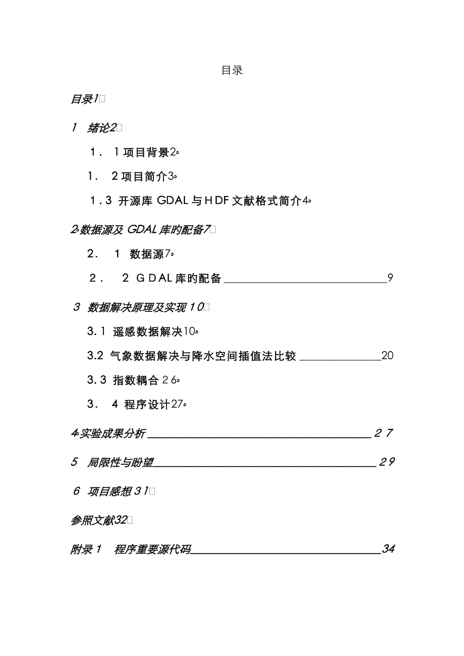 SRTP结题报告_第2页