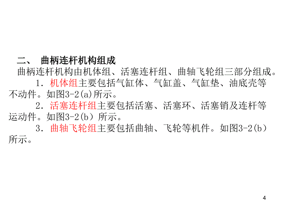 3项目三发动机装配与调试_第4页