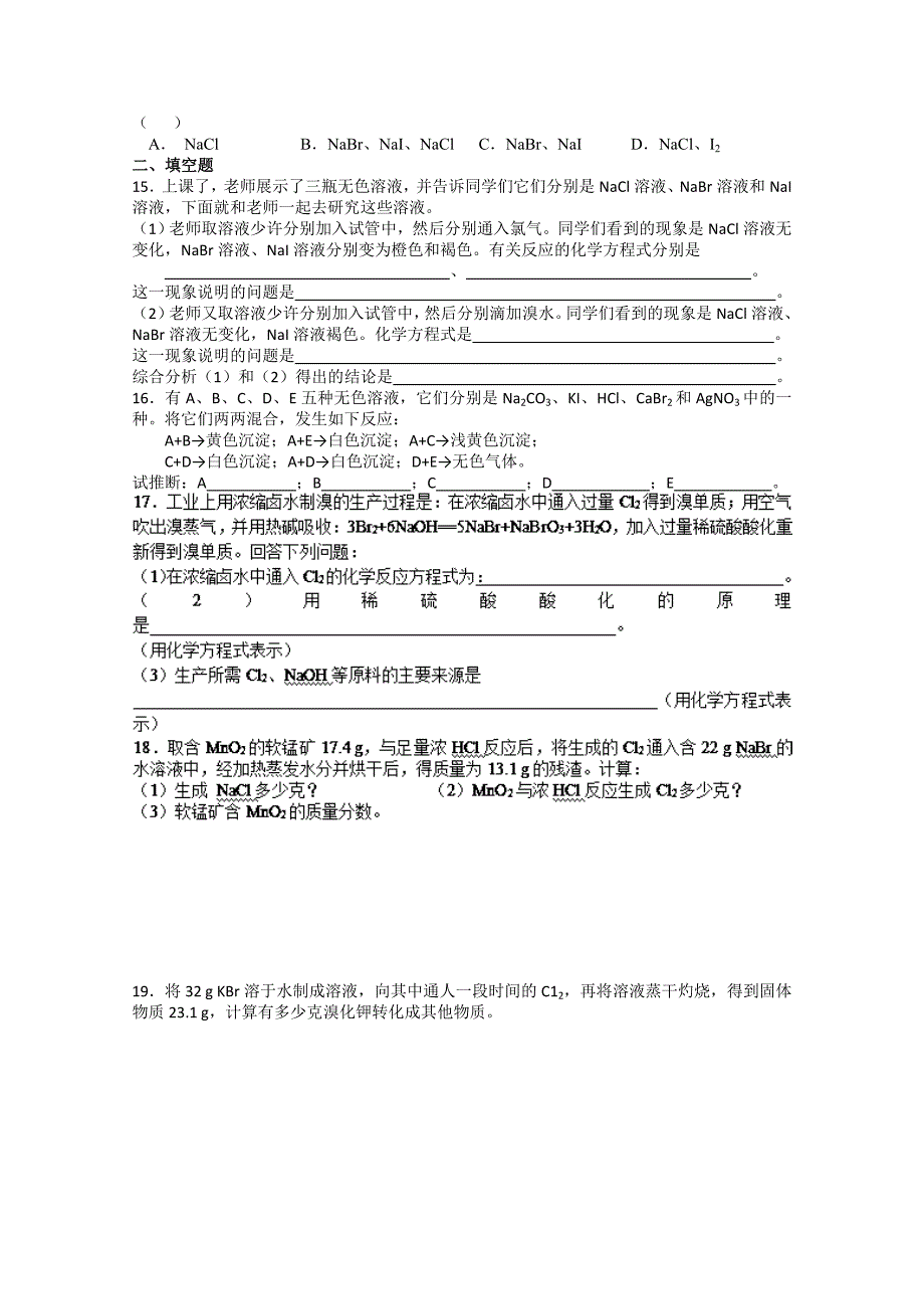 最新苏教版化学必修一同步练习：2.8溴碘的提取1含答案_第2页