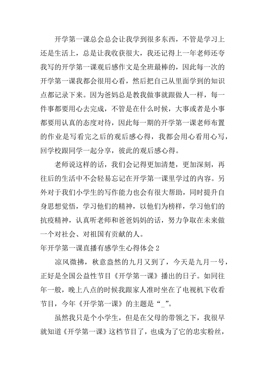 年开学第一课直播有感学生心得体会5篇开学第一课2023直播心得体会_第2页