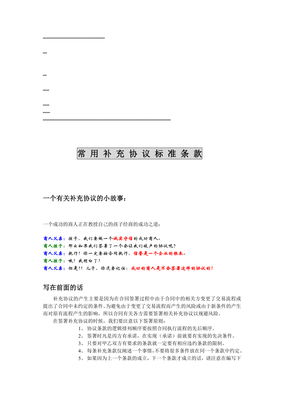 常用补充协议条款_第1页