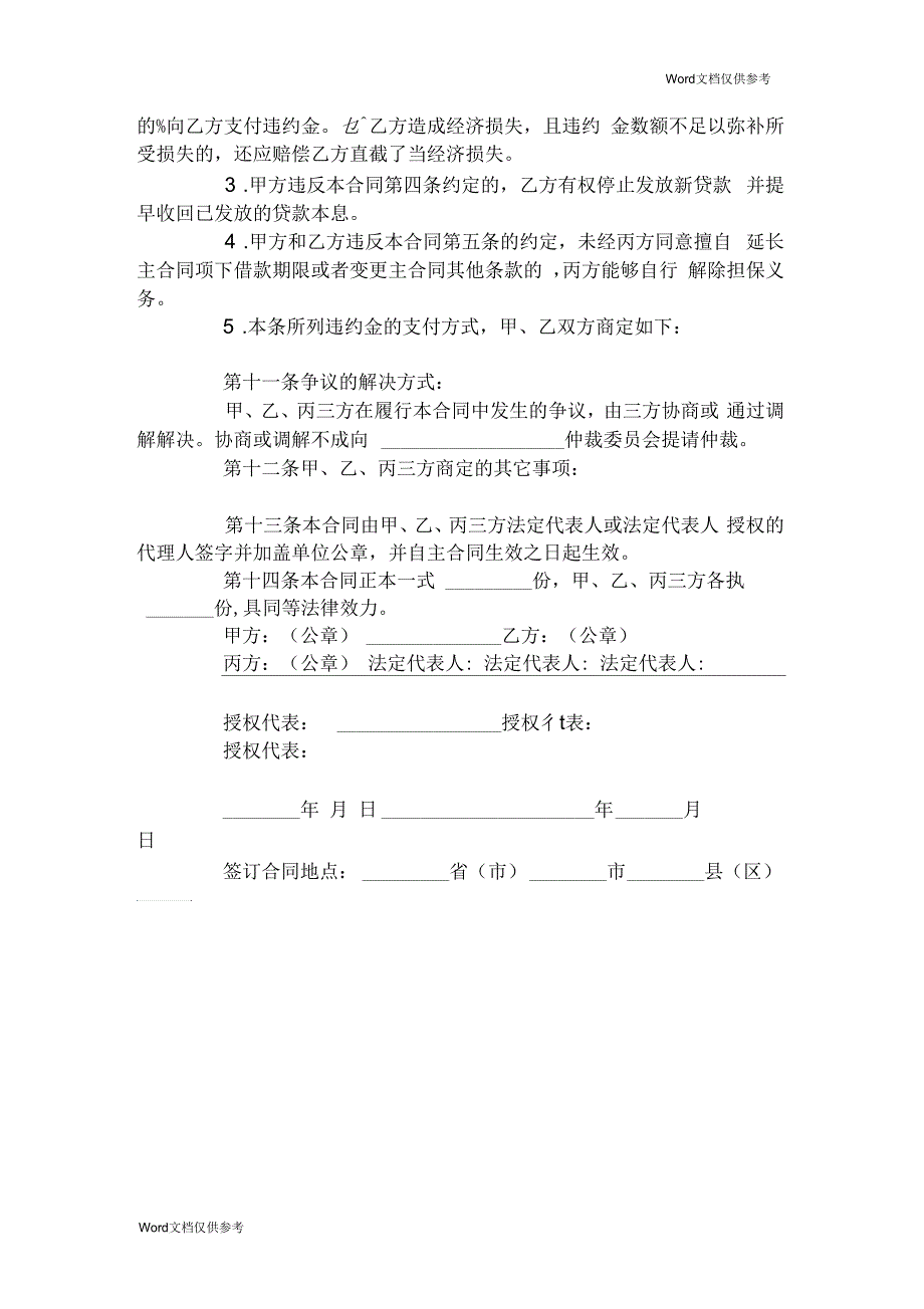 担保合同(三)_第3页