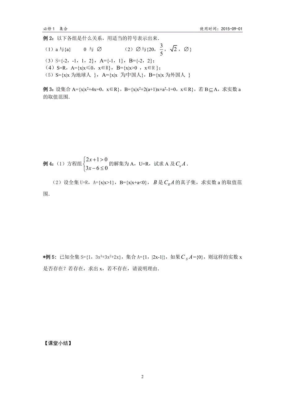 必修1—12子集、全集、补集_第2页