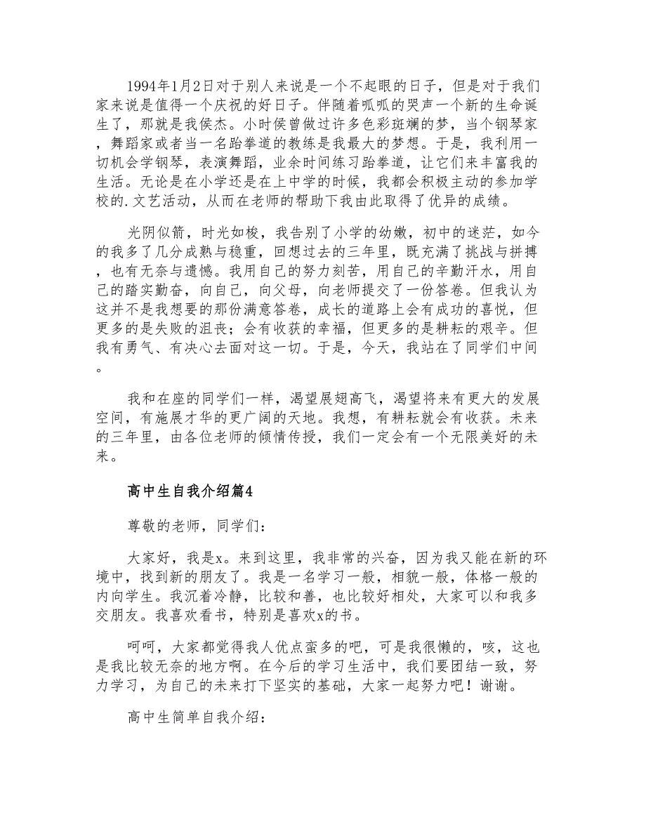 2021年精选高中生自我介绍模板集合4篇_第3页