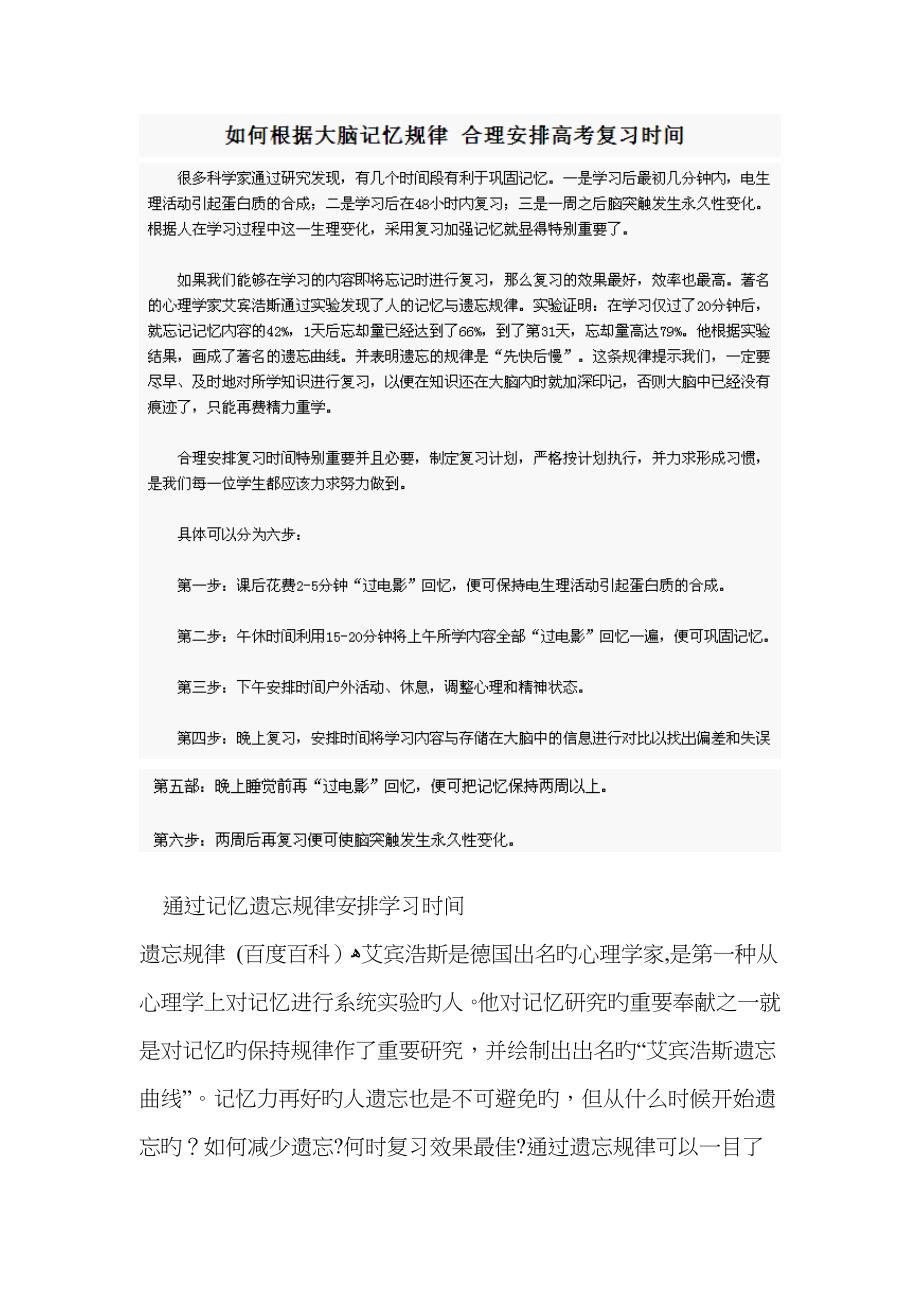 通过记忆遗忘规律安排学习时间_第1页