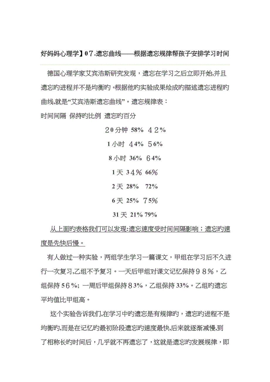 通过记忆遗忘规律安排学习时间_第4页