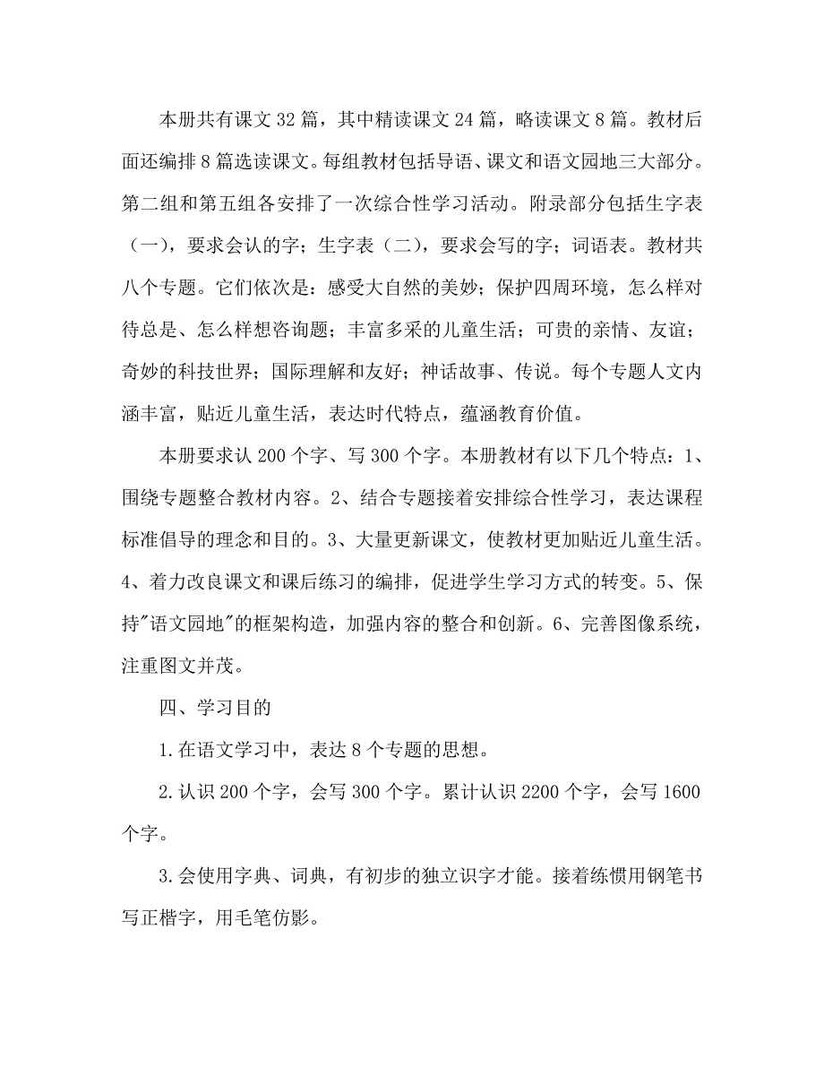 小学三年级语文下册教学计划1_第2页