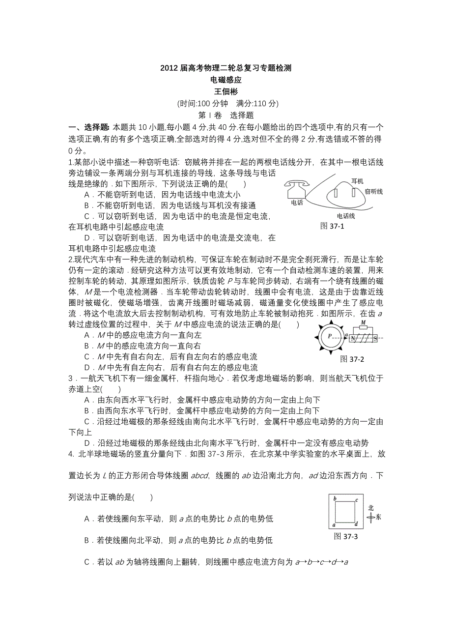 2012届高考物理二轮总复习电磁感应专题检测_第1页