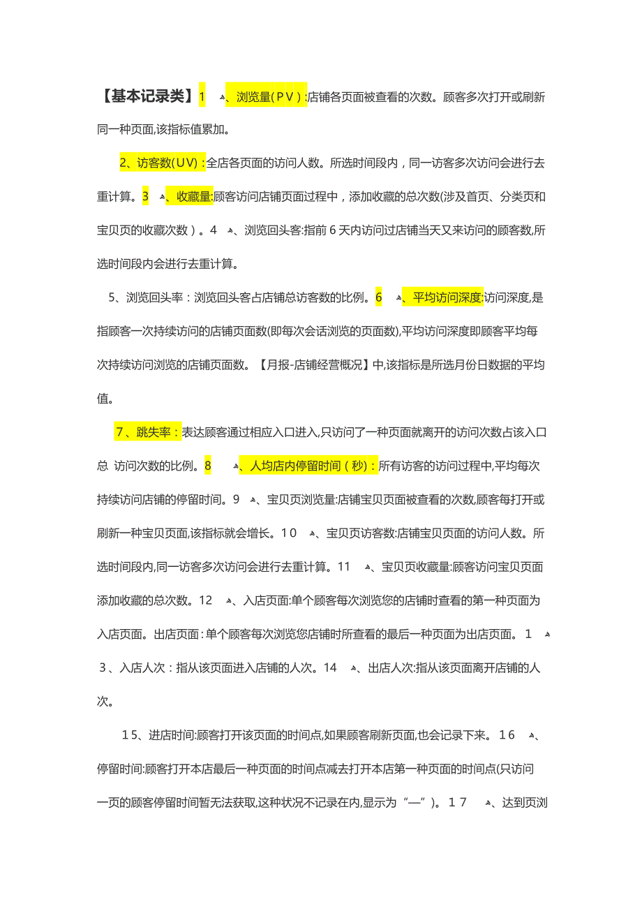 做电商-必须懂得的100个名词_第1页