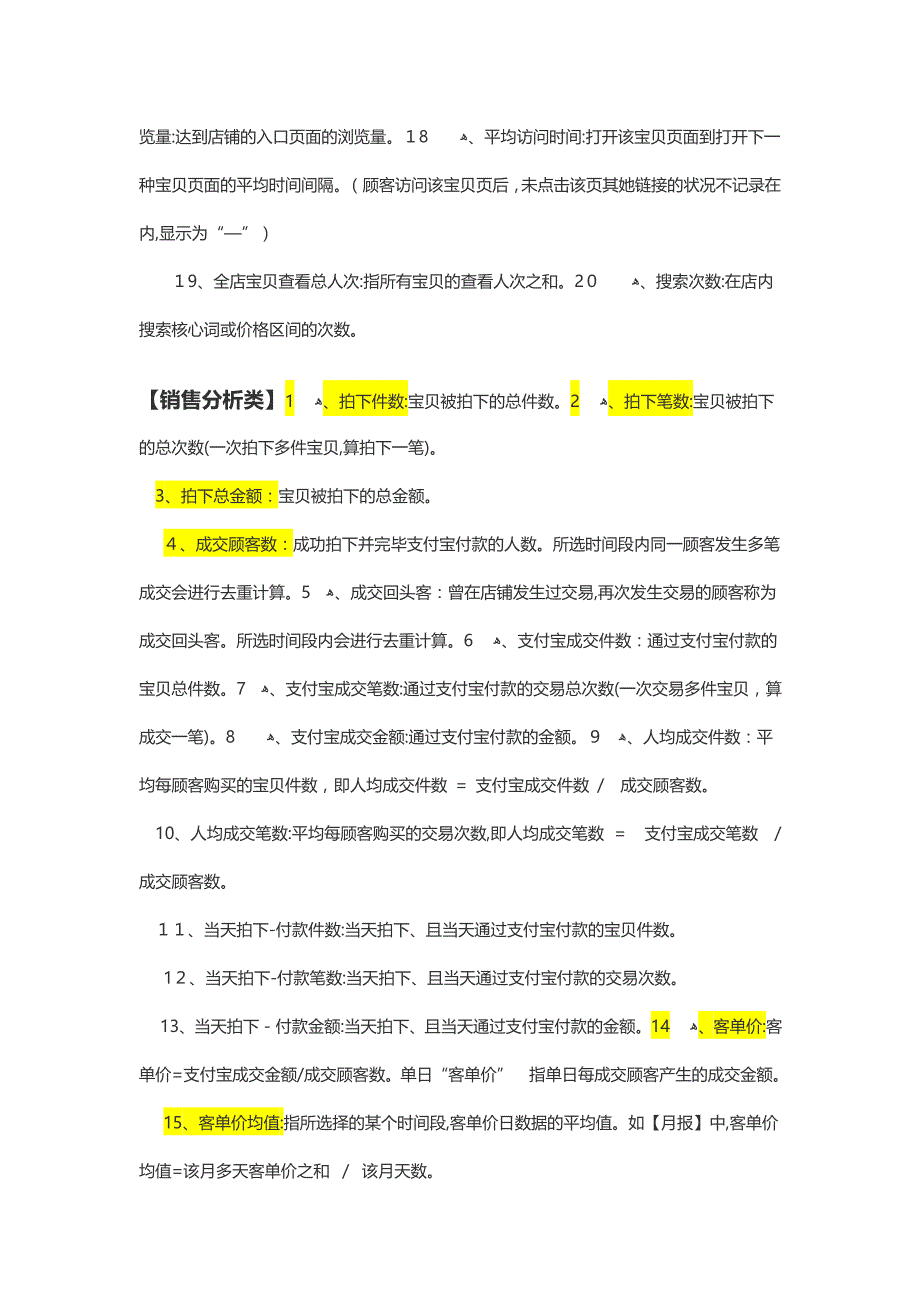 做电商-必须懂得的100个名词_第2页