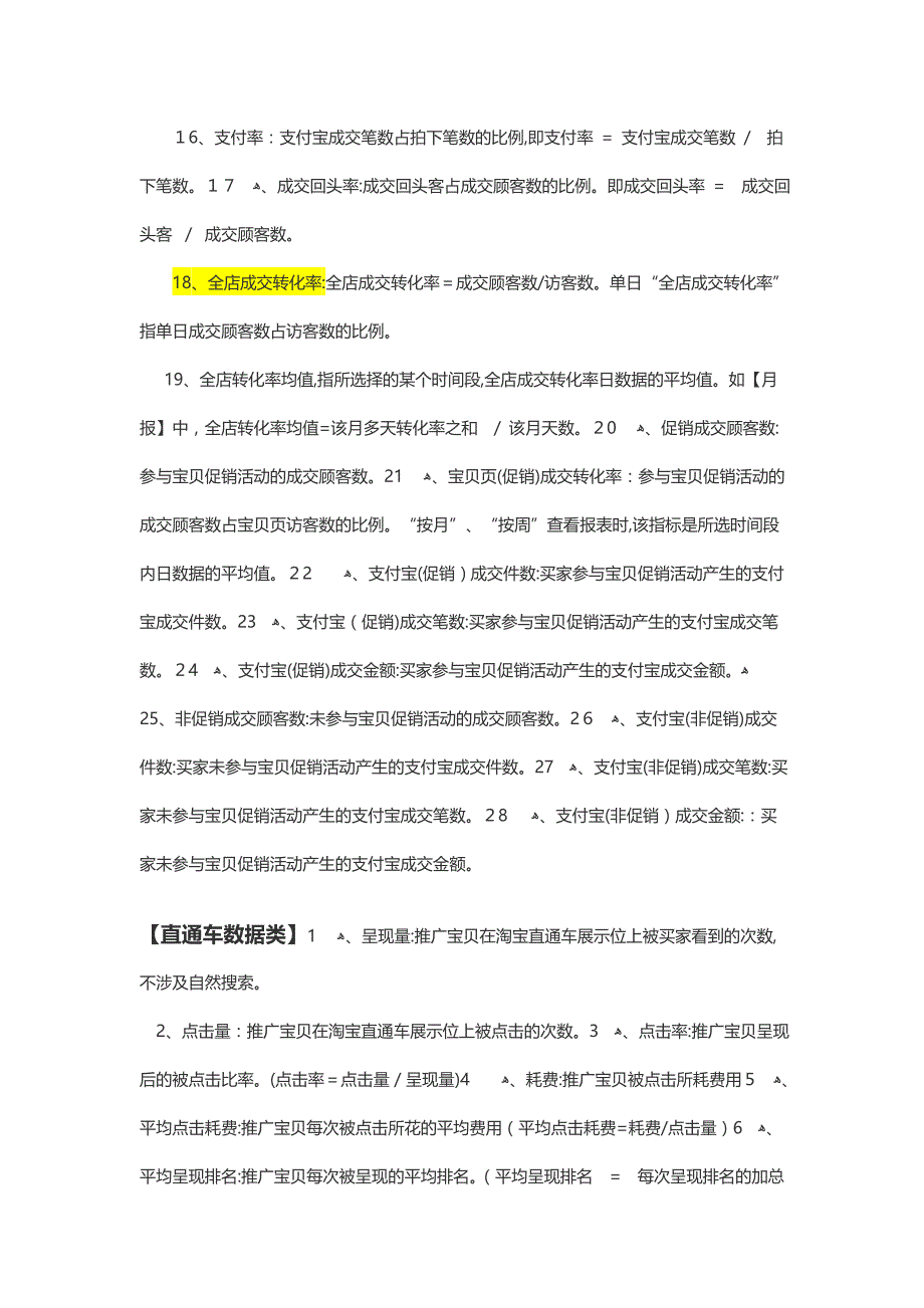 做电商-必须懂得的100个名词_第3页