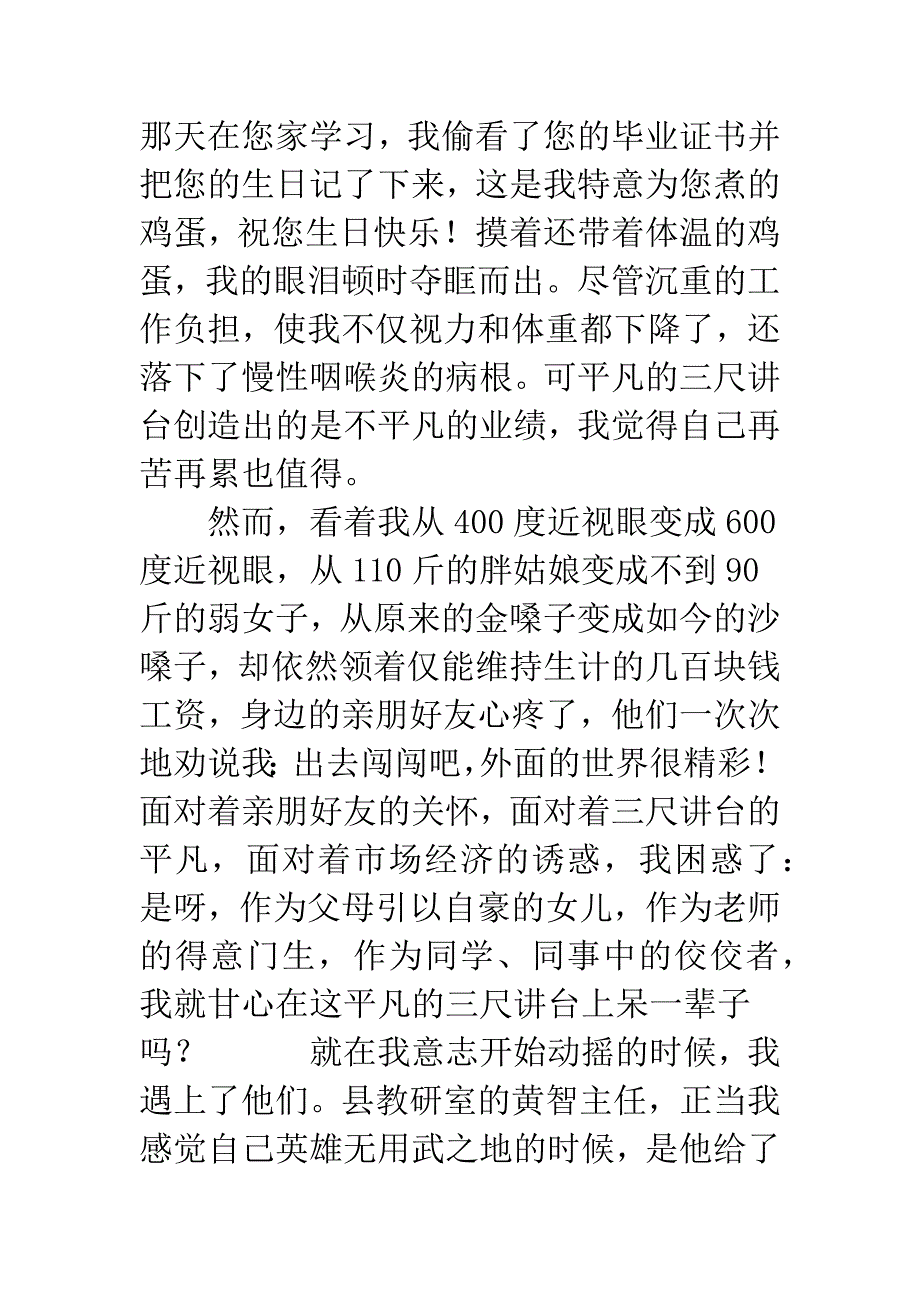 20XX年小学教师急兴演讲稿.docx_第3页