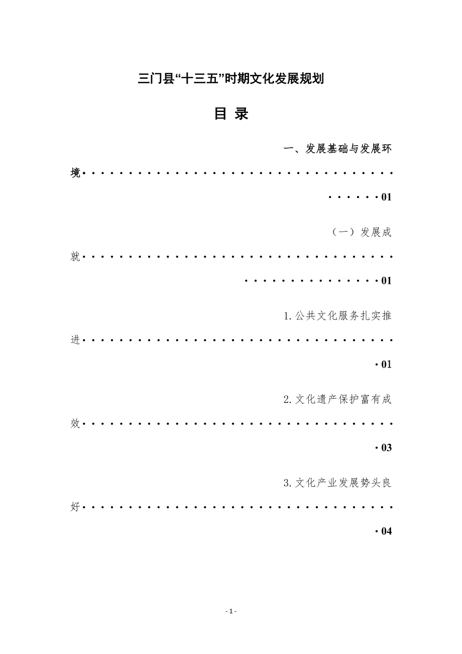 三门县“十三五”时期文化发展规划.docx_第1页