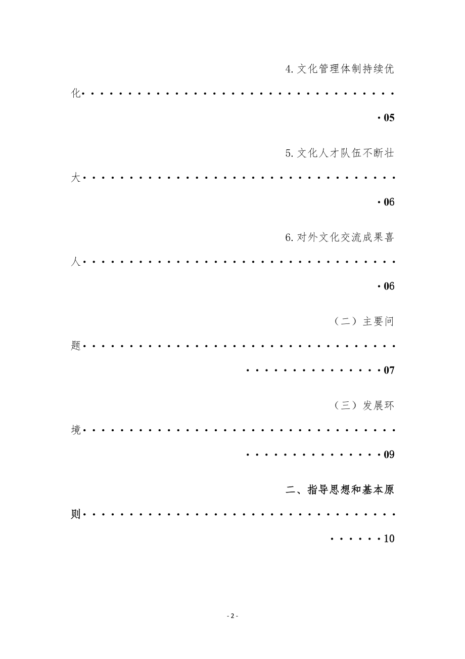 三门县“十三五”时期文化发展规划.docx_第2页