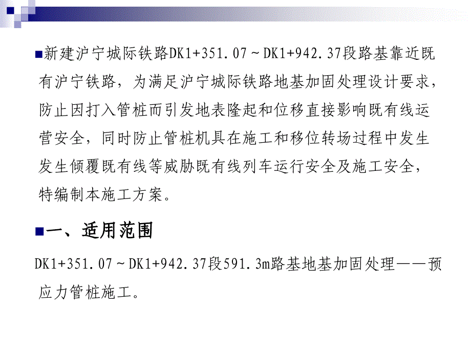 临近既有线施工安全专项方案_第2页