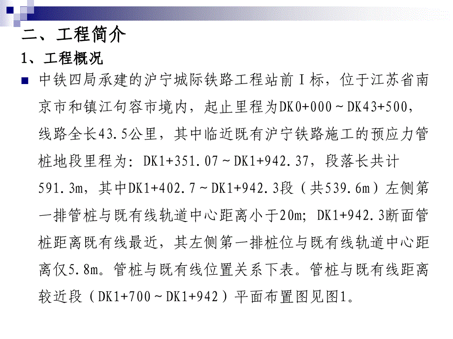 临近既有线施工安全专项方案_第3页