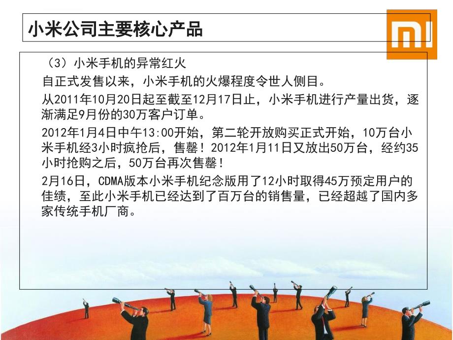 小米公司发展分析全解ppt课件_第4页