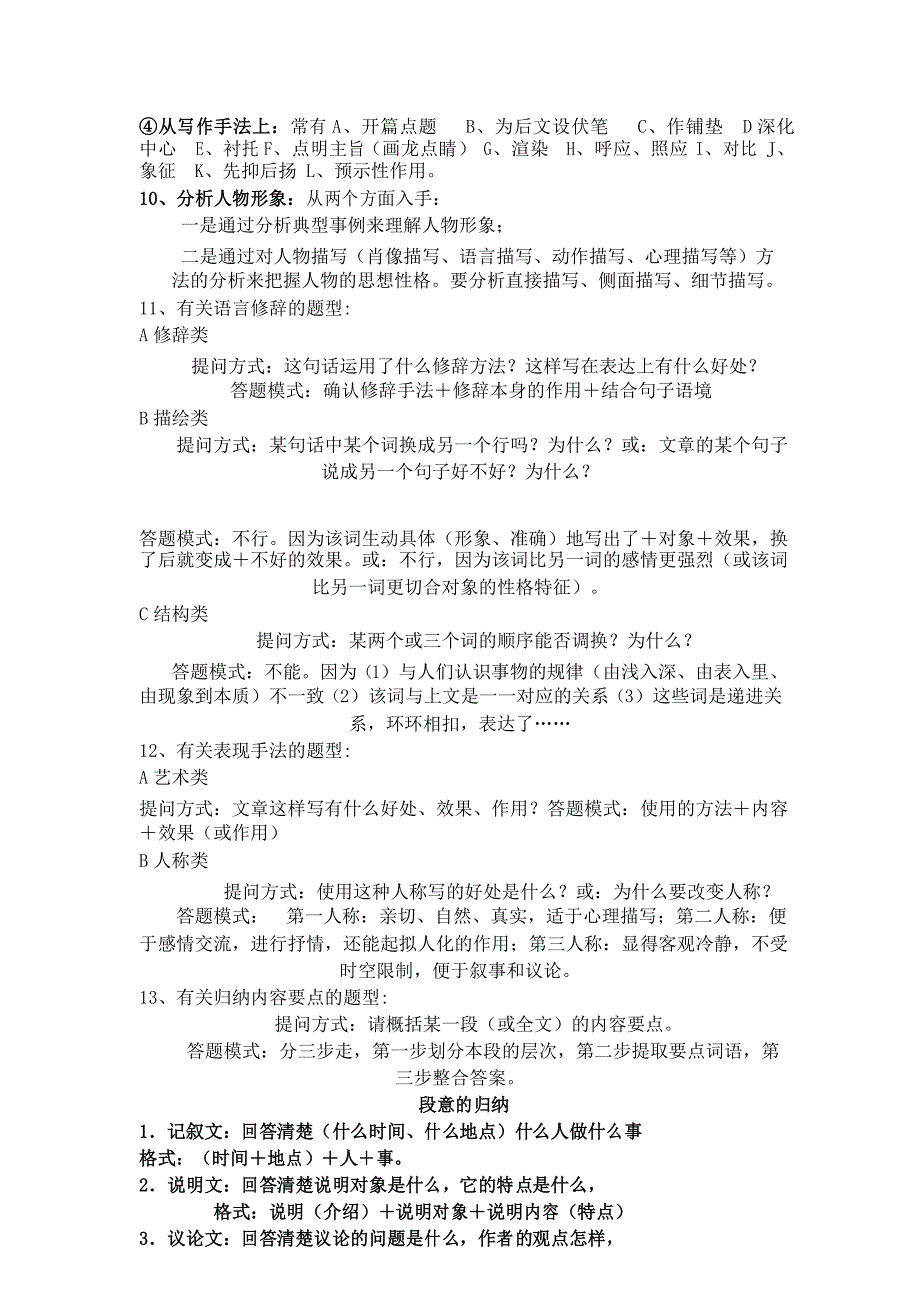 记叙文散文答题模式_第4页