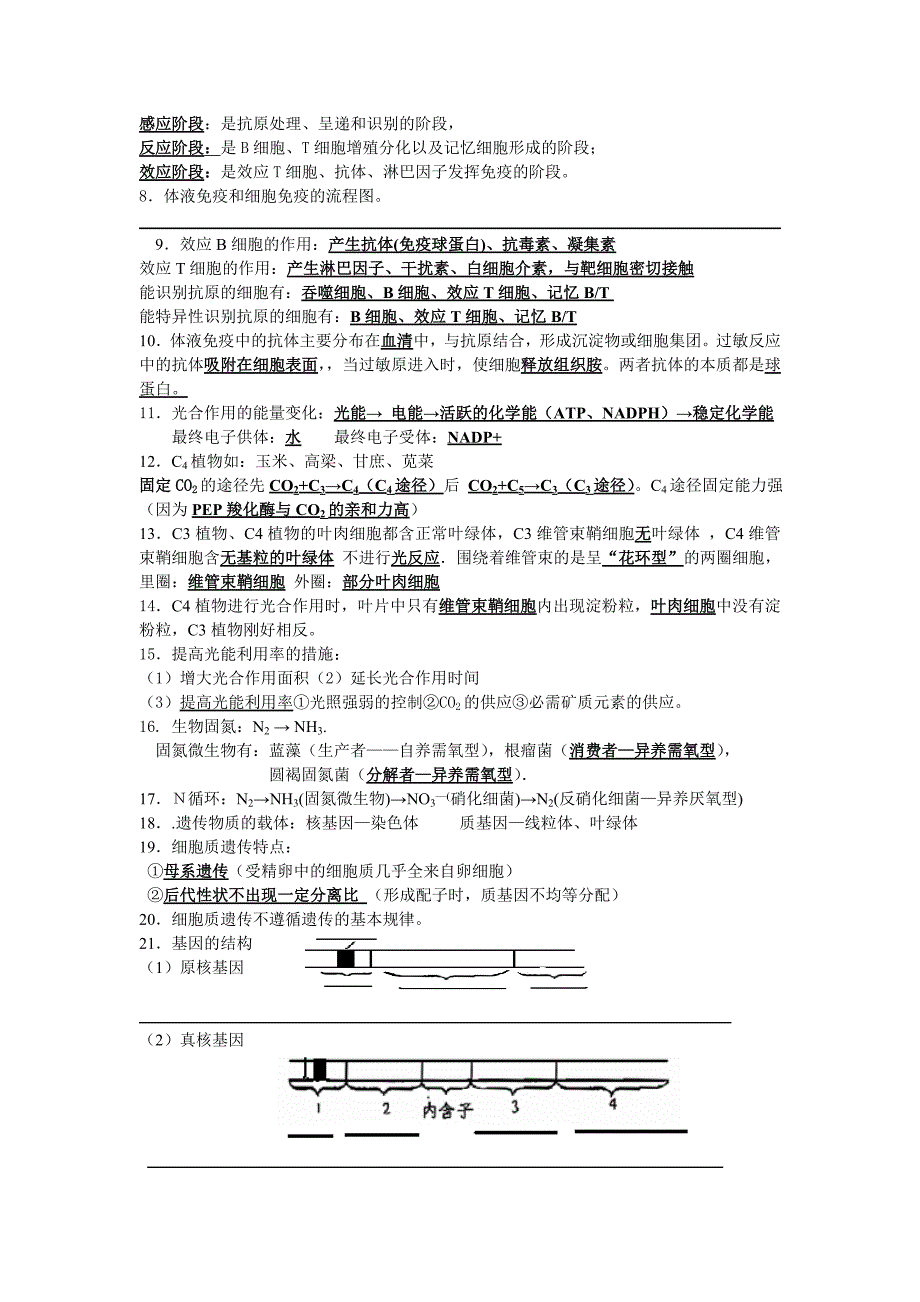 高考生物必需记忆知识的整合（选修部分）_第2页