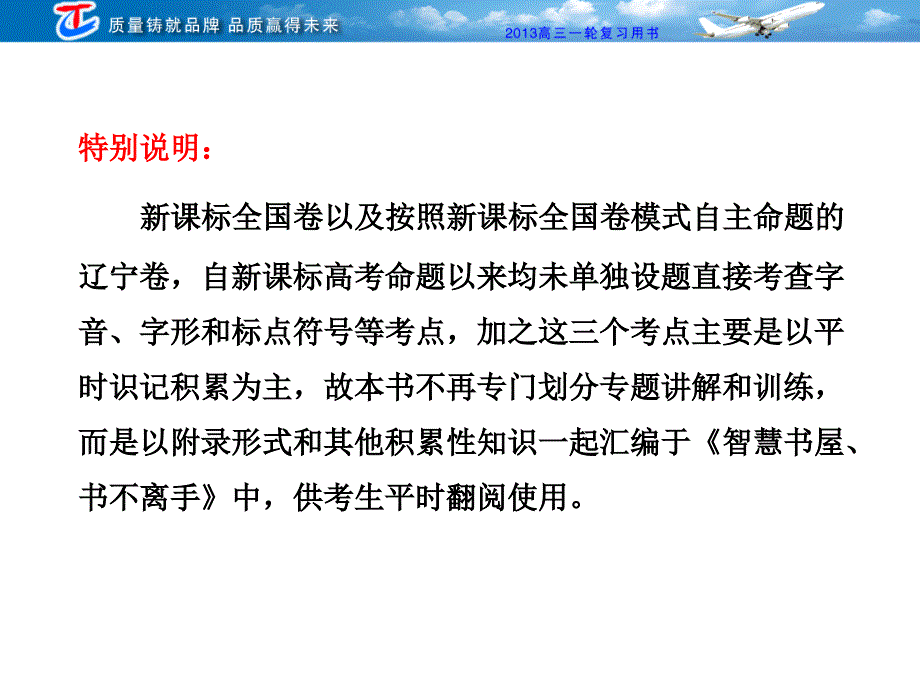 第一部分专题一第一讲熟语(包括成语)_第2页