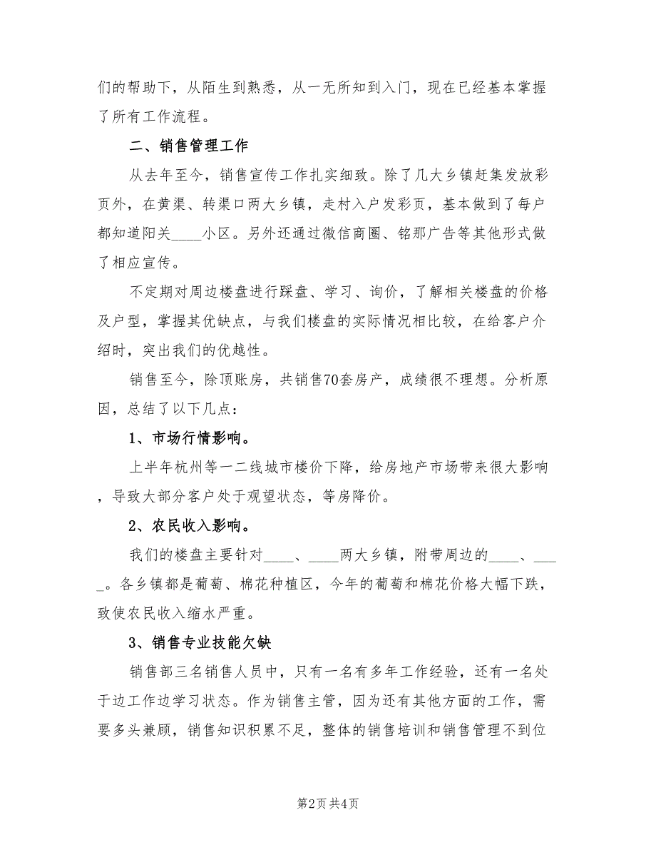 房地产经纪人2022年个人总结范本_第2页