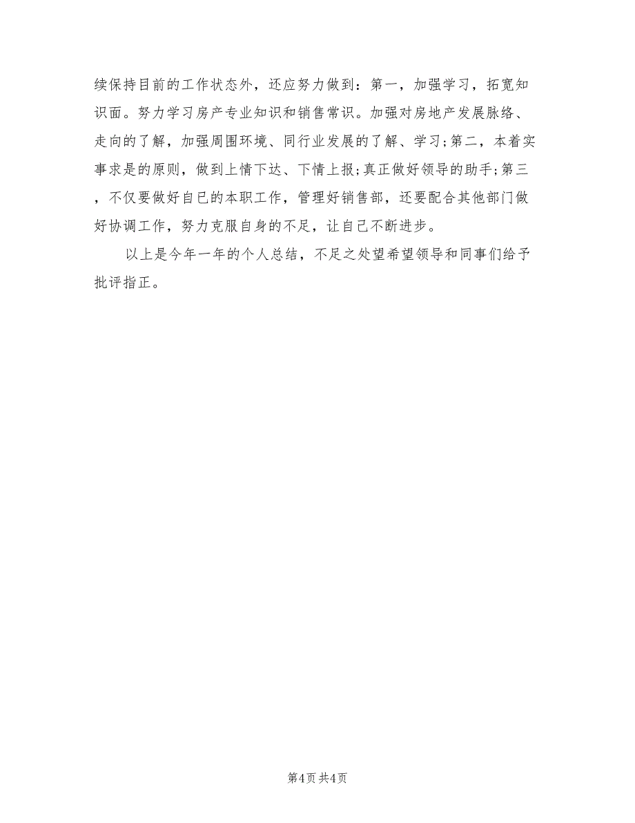 房地产经纪人2022年个人总结范本_第4页