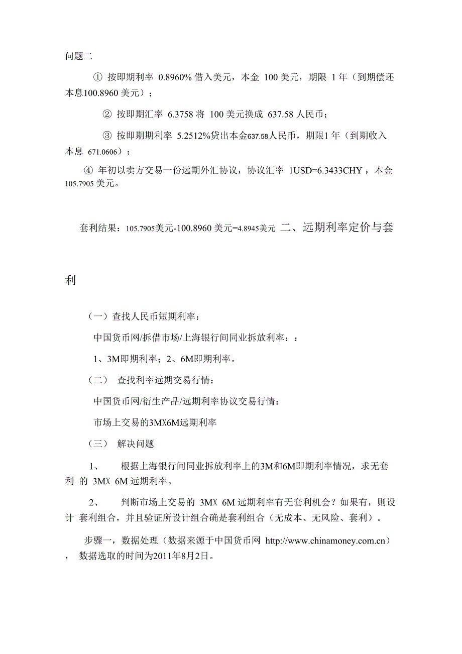 金融工程-套利示例_第2页