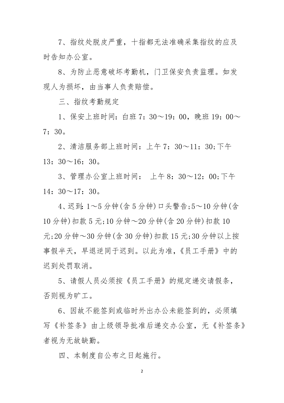 指纹考勤机管理规定范文3篇(仅供参考)_第2页