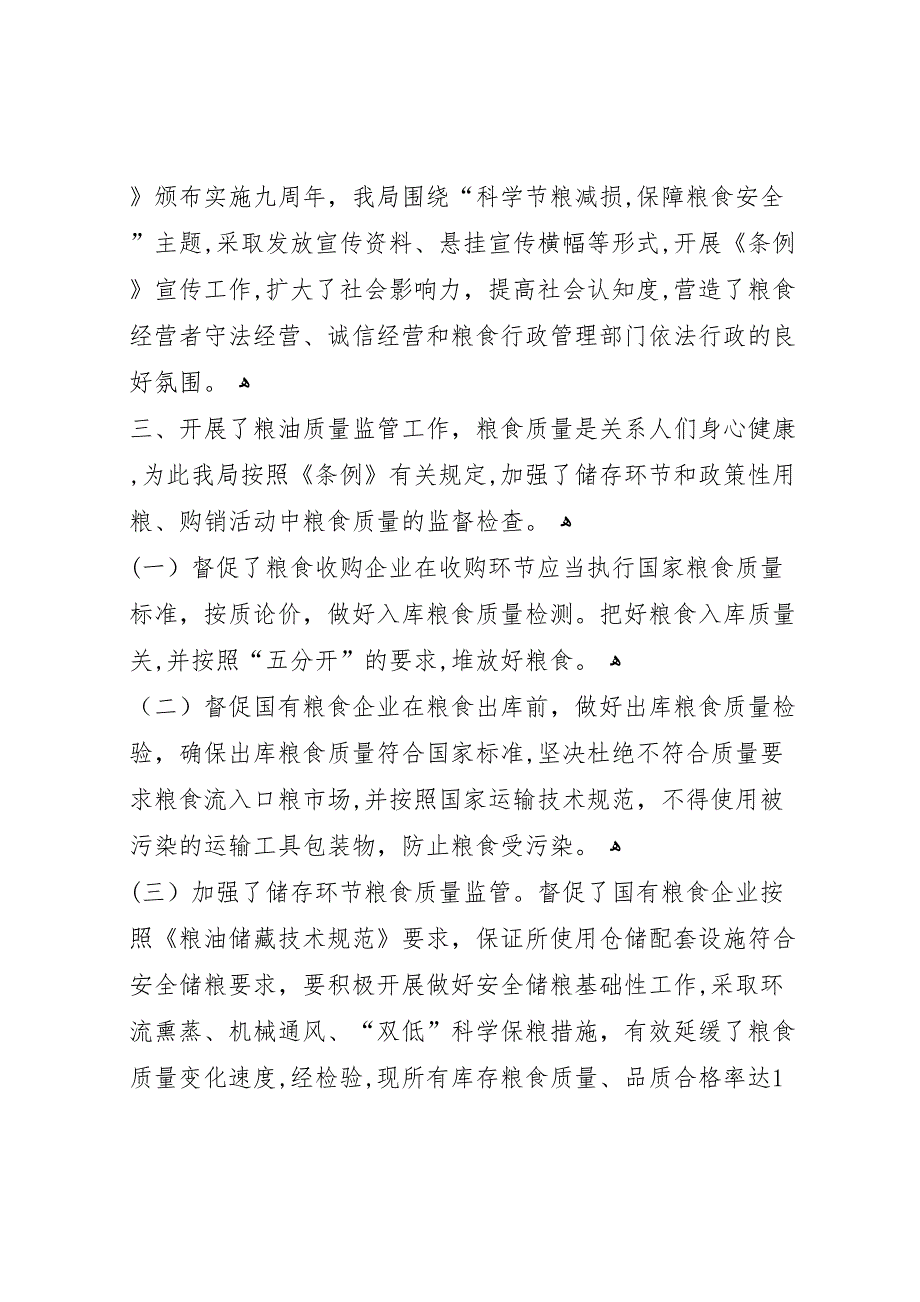 粮食局年粮食流通监督检查工作总结4_第2页