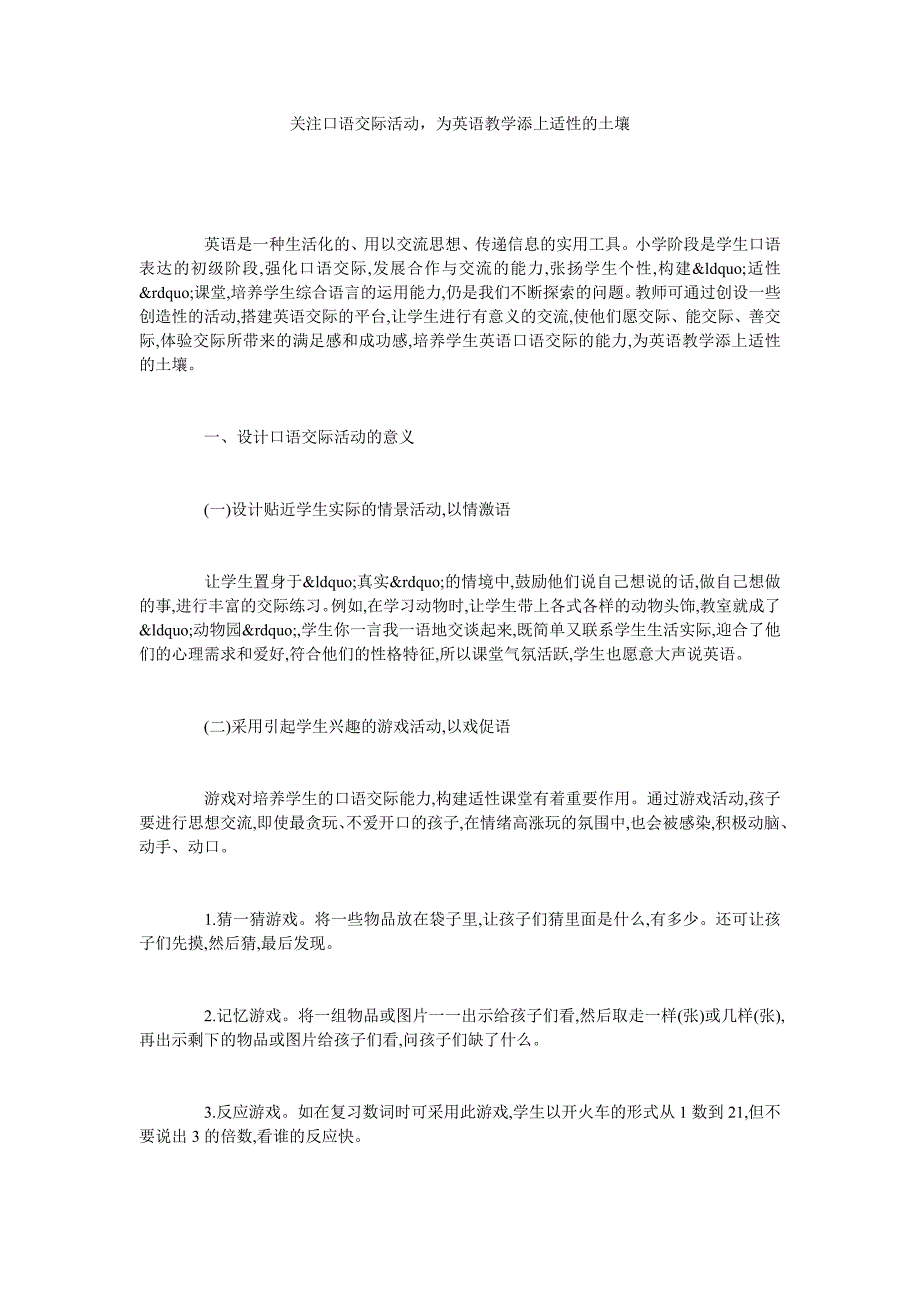 关注口语交际活动为英语教学添上适性的土壤_第1页